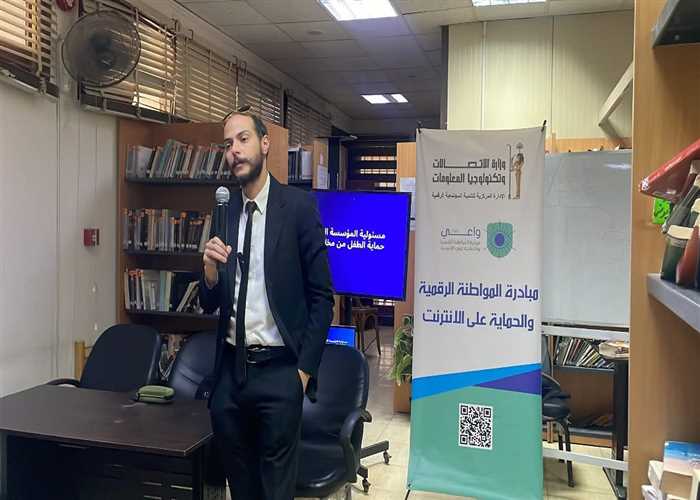  المواطنة الرقمية والحماية على الانترنت تعقد تدريب للمعلمين للحماية من مخاطر الانترنت بالتعاون مع يونيسيف ومحافظة أسيوط